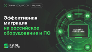 R-Style Softlab осуществила поставку российского серверного оборудования от YADRO для «РСХБ Страхование»
