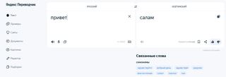 «Яндекс» добавит в «Переводчик» более 20 языков малых народов России