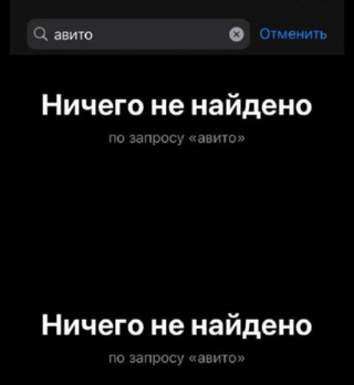 Приложение «Авито» удалили из AppStore