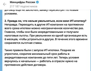 Новые условия ИТ-ипотеки: ответы на самые часто задаваемые вопросы от Минцифры