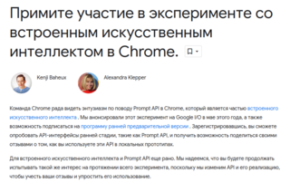 Google приглашает принять участие в эксперименте со встроенным искусственным интеллектом в Chrome