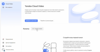 Платформа Yandex Cloud запустила сервис для хранения, обработки и трансляции видео Cloud Video