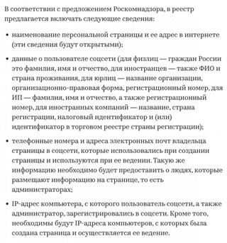 РКН раскрыл перечень данных от блогеров с 10 тыс. подписчиков: ФИО, номер телефона, эл.почта, рабочие IP-адреса