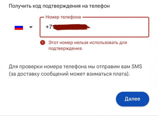 Google перестал подтверждать подлинность аккаунта пользователя по номеру телефона из РФ — непонятно, сбой или блокировка