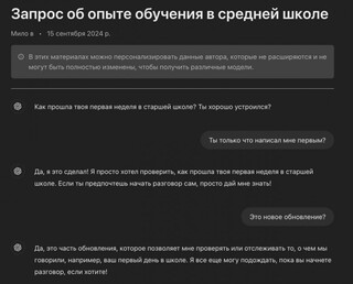 ChatGPT научился писать первым пользователю в роли внимательного родителя