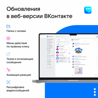 VK обновила «VK Мессенджер»