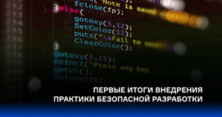 Как внедрить процессы безопасной разработки: кейс СИГМЫ