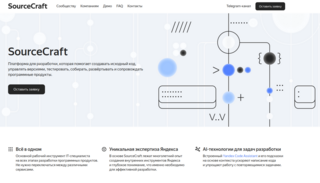 «Яндекс» представил демо-версию платформы для разработки IT-продуктов под названием SourceCraft