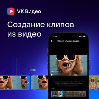 «VK Видео» расширила инструменты для авторов, включая обновлённый видеоредактор и создание клипов