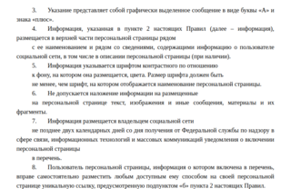 Опубликован обновлённый порядок ведения реестра каналов и страниц в соцсетях с аудиторией выше 10 тыс. подписчиков