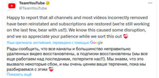 В YouTube почти полностью восстановили по ошибке удалённые с платформы из-за спама каналы и аккаунты пользователей