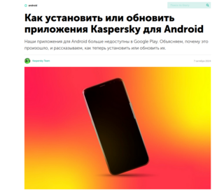 «Лаборатория Касперского»: Google удалила приложения Kaspersky из магазина Google Play, превысив санкции Минторга США