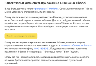 «Т-Банк» начал предлагать клиентам установить приложение на iOS через сторонний Apple ID