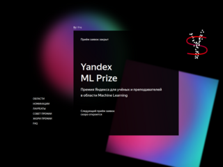 «Яндекс» назвал и наградил лауреатов международной премии Yandex ML Prize 2024