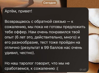 Разработчик набрал 99 баллов на собеседовании и уже был готов приступить к работе, но его не взяли из-за совета таролога