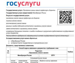 Подача документов на присвоение учёных званий профессора и доцента в РФ будет полностью переведена в электронный формат