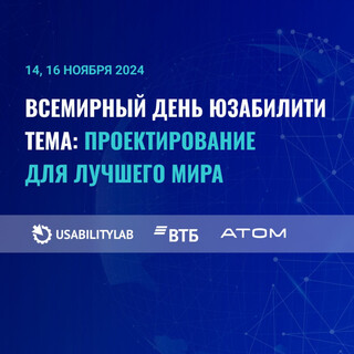 Онлайн-конференция WUD2024: Лидеры отрасли о будущем UX-дизайна