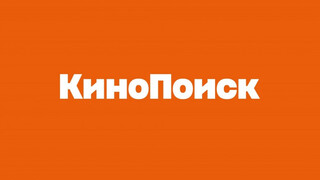 «Кинопоиск» добавил автоматические субтитры для глухих и слабослышащих зрителей в «Яндекс ID»