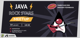 Java Rock Stars Meetup для Java- и Spring-разработчиков