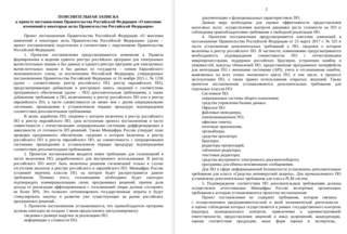 Минцифры введёт для реестра отечественного ПО требование о совместимости ПО и используемом в нём SDK с отечественными ОС