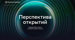 «Сбер» объявил имена лауреатов своей Научной премии за 2024 год с призовым фондом в 76,5 млн рублей