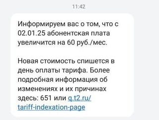 t2 (Tele2) объявил о повышении цен на связь для абонентов с января 2025 года