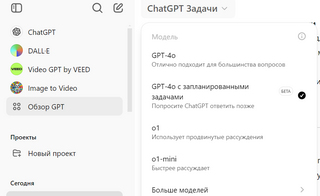 В ChatGPT новая функция «Запланированные задачи» для планирования и автоматизации