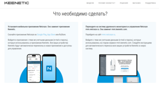 С 1 марта 2025 года мобильное приложение Keenetic и система удалённого мониторинга и управления перестанут работать в РФ
