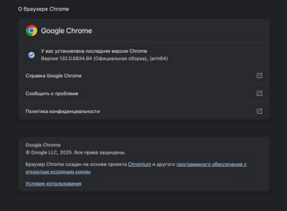 Вышел Chrome 132