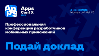 Конференция AppsConf возвращается