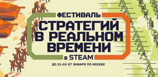 В Steam проходит тематический фестиваль, посвящённый стратегиям в реальном времени