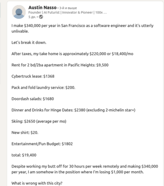 Разработчик из Сан-Франциско пожаловался на высокие расходы при годовом доходе $340 тыс