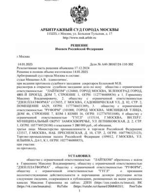 Разбор решения суда по делу «Лайтком» против блогера Максима Горшенина от проекта «Честный реестр»