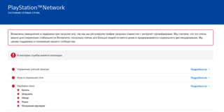 Произошёл глобальный многочасовой сбой в работе PlayStation Network
