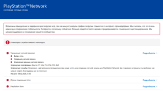 Глобальный сбой в работе PlayStation Network продолжается более 16 часов, и никто не знает почему