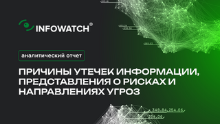 Крот или толпа хулиганов? Самая массовая причина утечек данных оказалась предсказуемой