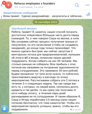 Денег нет, но вы молчите: как экс-Refocus выплачивает долг команде