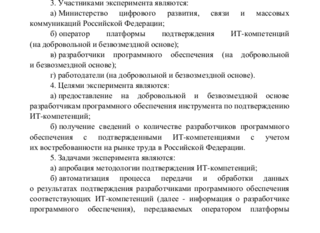 Утверждены параметры эксперимента по внедрению системы добровольного подтверждения компетенций для разработчиков ПО в РФ