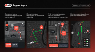 «Яндекс Карты» выпустили обновления картографических и навигационных решений для курьеров