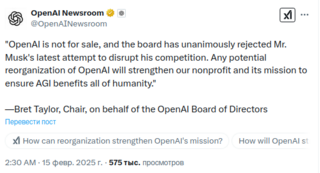 Совет директоров OpenAI ответил Маску, что некоммерческая организация не продаётся даже за $97,4 млрд