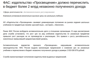 Издательство «Просвещение» подало иск против ФАС за штраф в 2 млрд рублей из-за высоких цен на школьные учебники