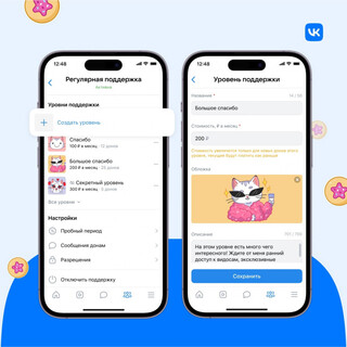 Авторы получили возможность настраивать уровни поддержки в VK Donut
