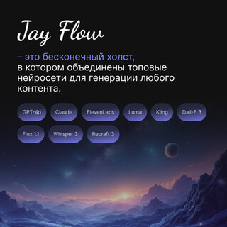 Just AI представляет Jay Flow – платформу для работы с нейросетями на основе мультиагентных рассуждений