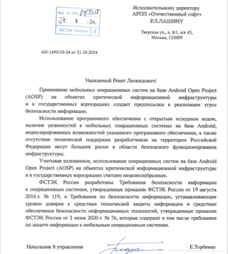 ФСТЭК рекомендовала отказаться от использования мобильных ОС на базе AOSP в критически важных системах