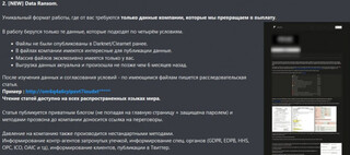 Перевозчик ищет пару: F6 обнаружила новую схему шантажа компаний, допустивших утечку данных