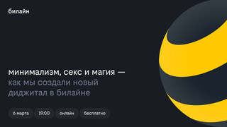 Design Meetup — 6 марта, 19:00 МСК