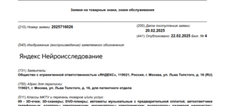 «Яндекс» подал заявку на регистрацию товарного знака «Яндекс Нейроисследование»