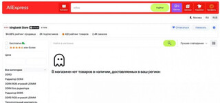 Ferra.ru: «Продавцы  AliExpress скрыли SSD и оперативную память от российских покупателей»