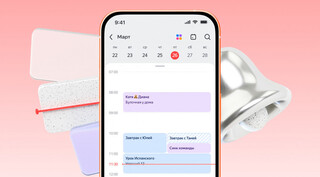 «Яндекс 360» представил мобильное приложение «Календарь»