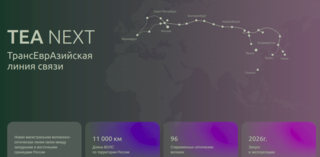 «Ростелеком»: «Белтелеком» продлит магистральную линию связи нового поколения TEA NEXT за пределы России